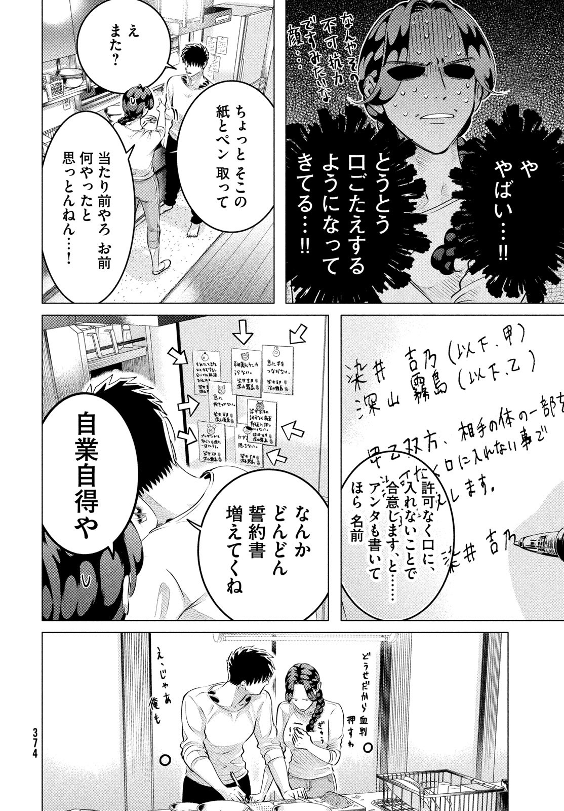 来世は他人がいい 第28.1話 - Page 4