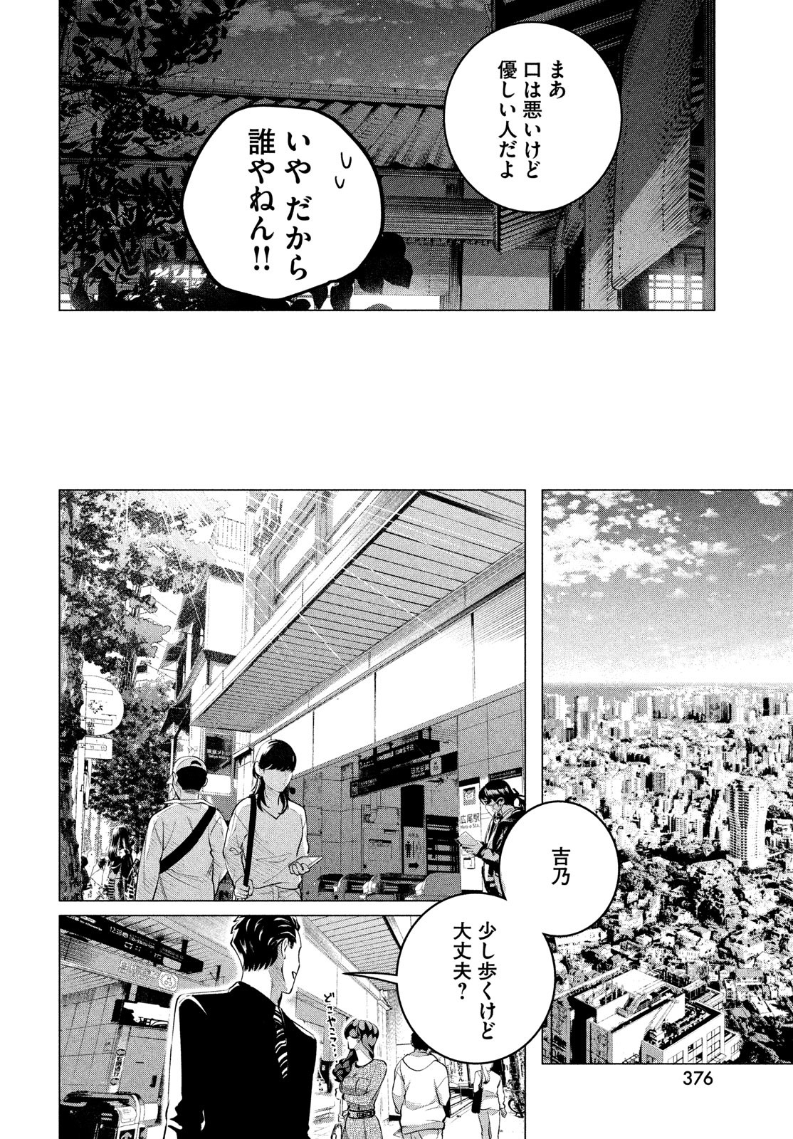 来世は他人がいい 第28.1話 - Page 6