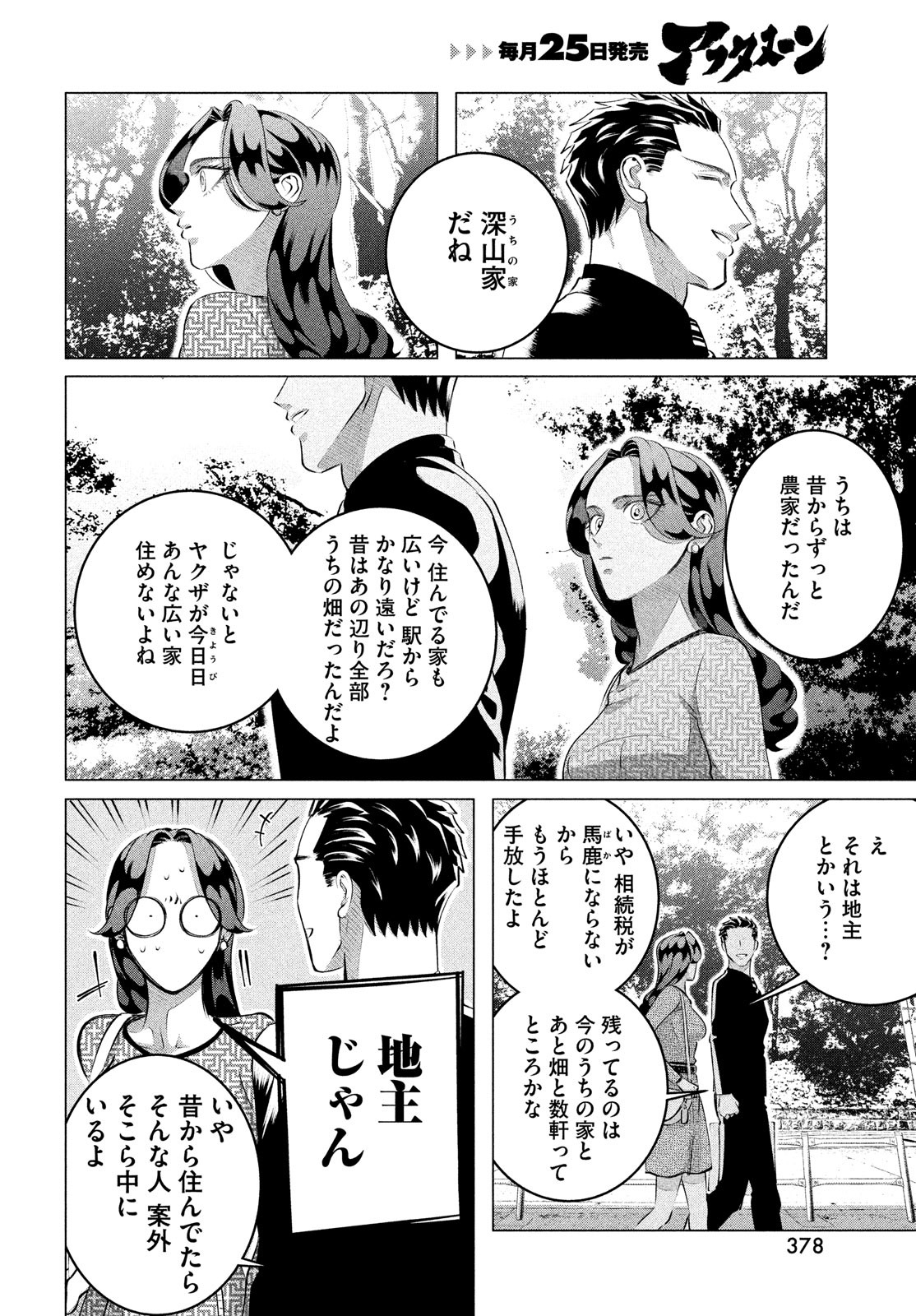 来世は他人がいい 第28.1話 - Page 8