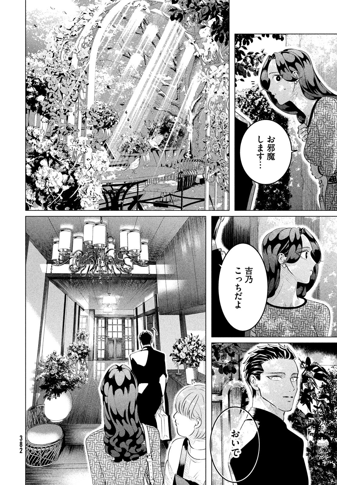 来世は他人がいい 第28.1話 - Page 12