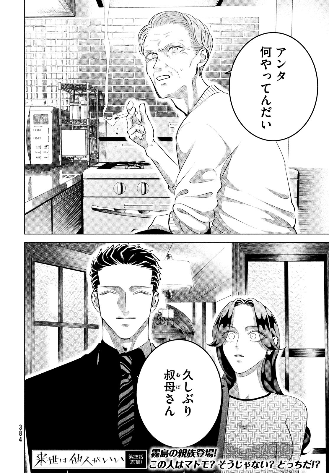 来世は他人がいい 第28.1話 - Page 14