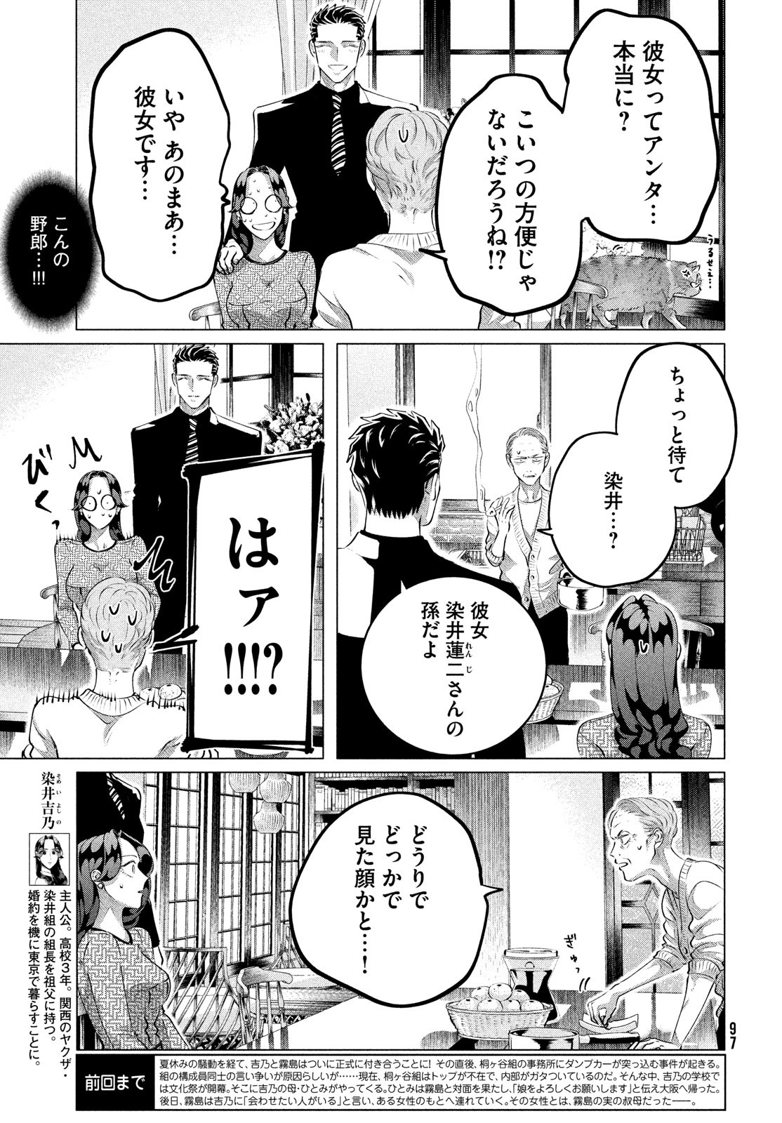 来世は他人がいい 第28.2話 - Page 3