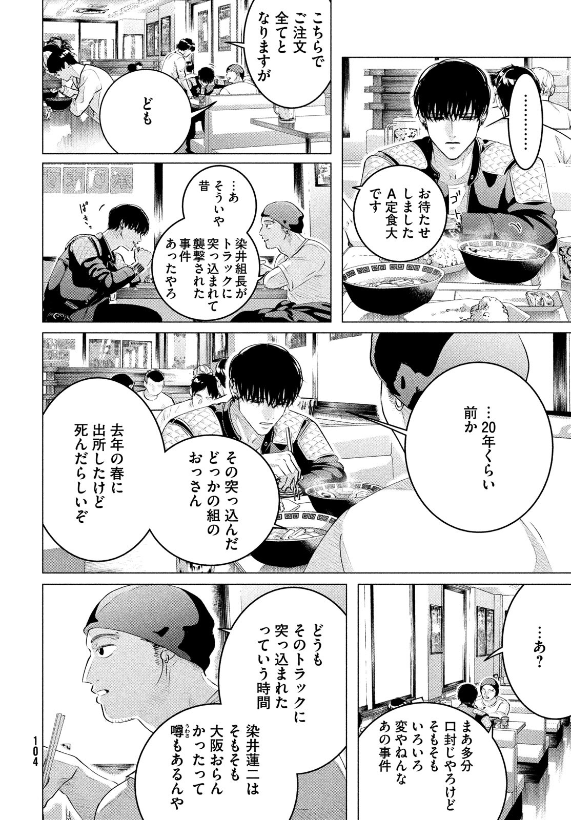 来世は他人がいい 第28.2話 - Page 10