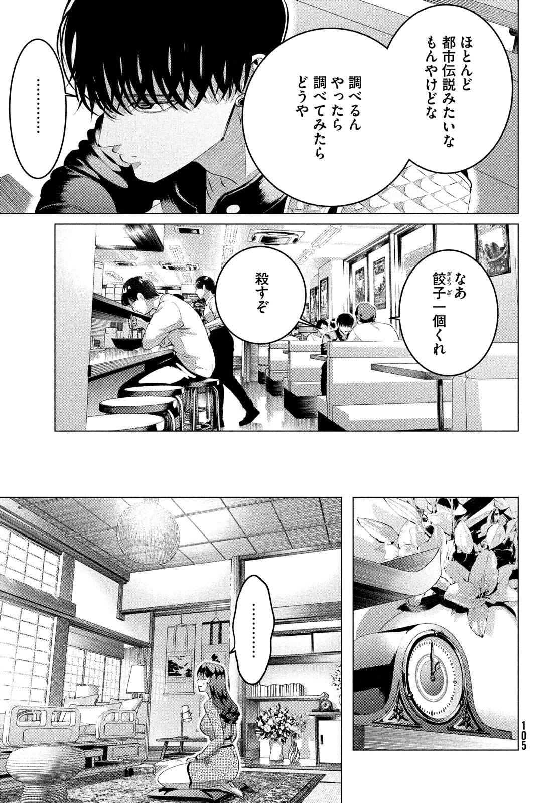 来世は他人がいい 第28.2話 - Page 11