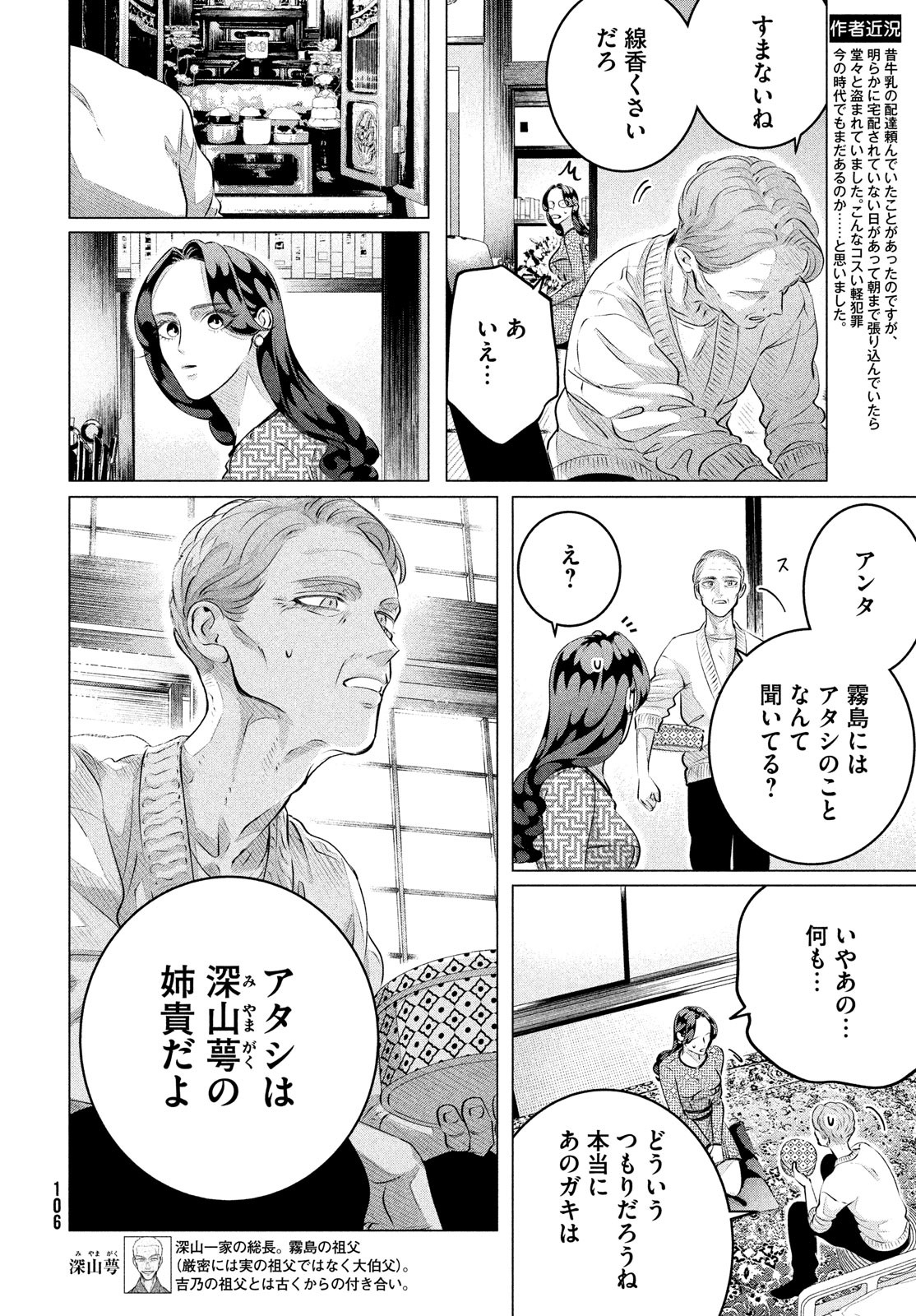 来世は他人がいい 第28.2話 - Page 12