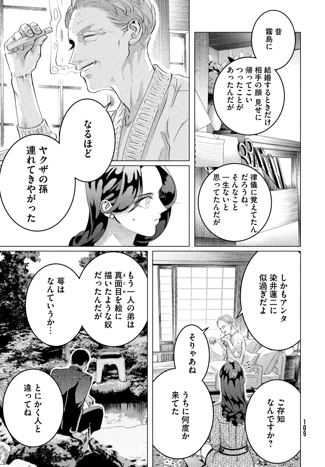 来世は他人がいい 第28.2話 - Page 15