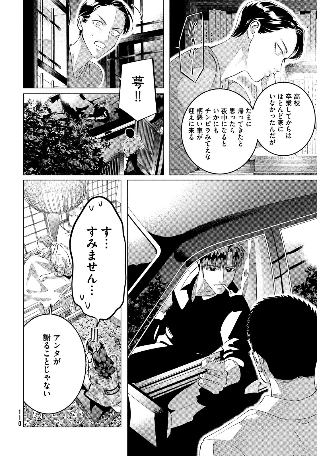 来世は他人がいい 第28.2話 - Page 16