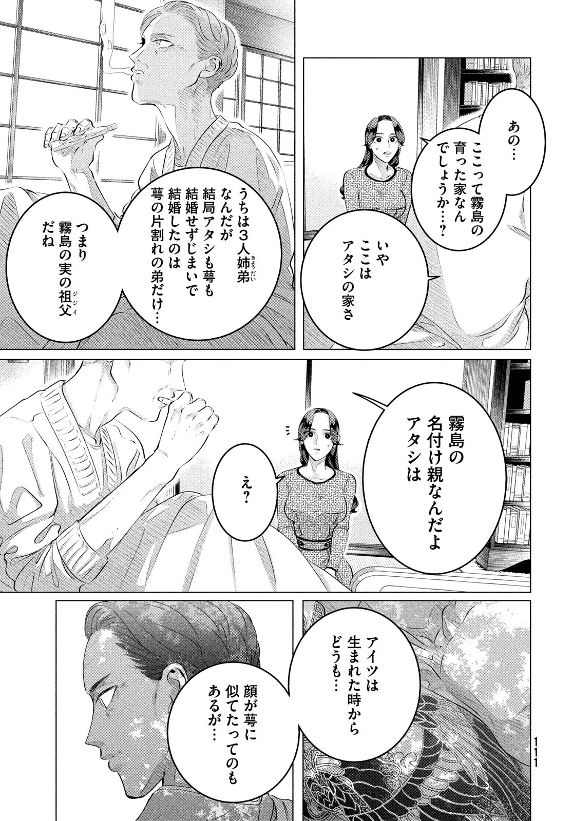 来世は他人がいい 第28.2話 - Page 17