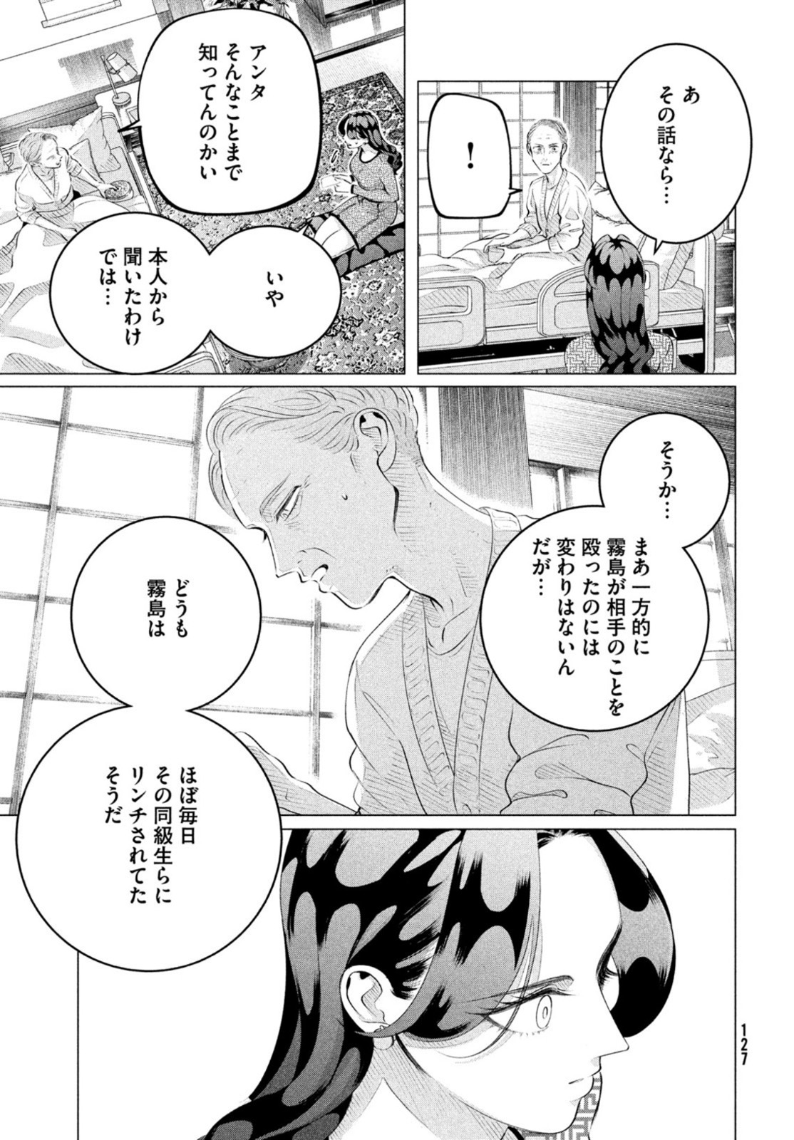 来世は他人がいい 第28.3話 - Page 5