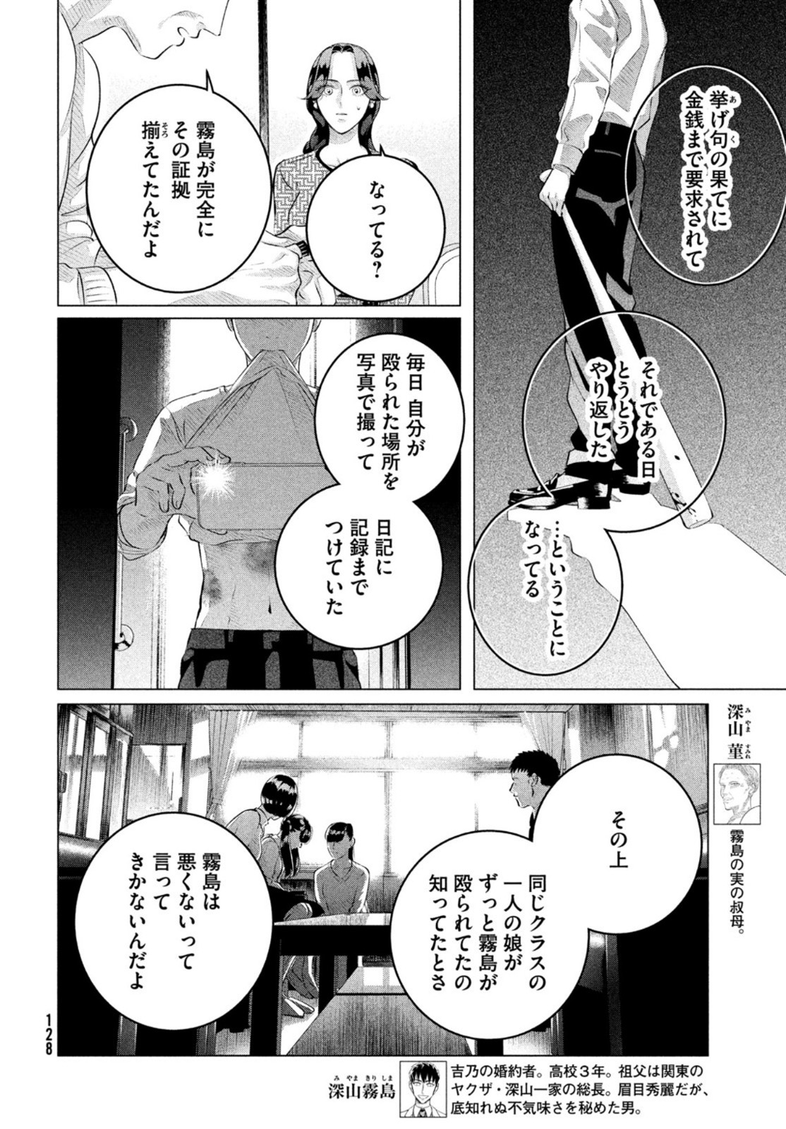 来世は他人がいい 第28.3話 - Page 6