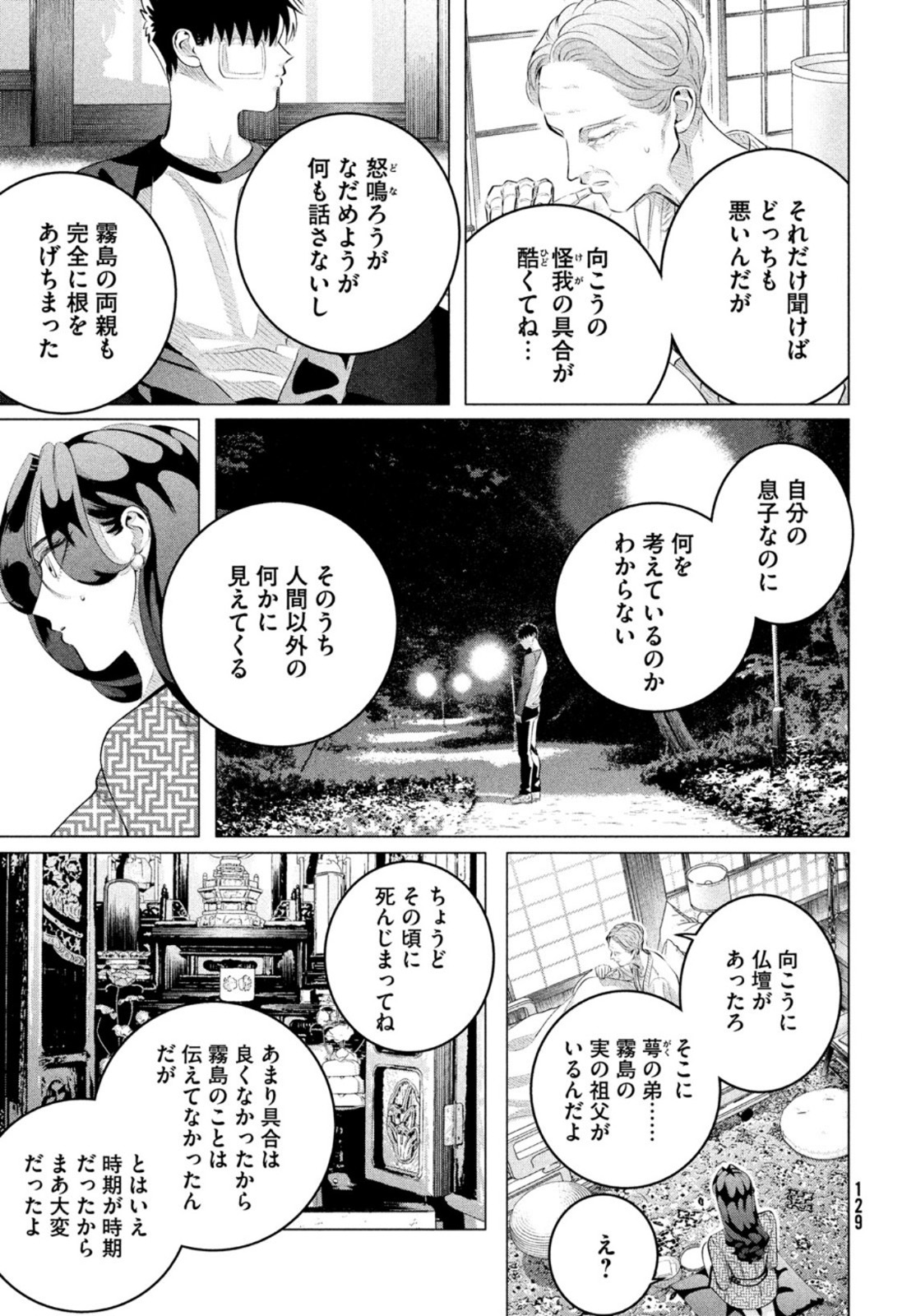 来世は他人がいい 第28.3話 - Page 7