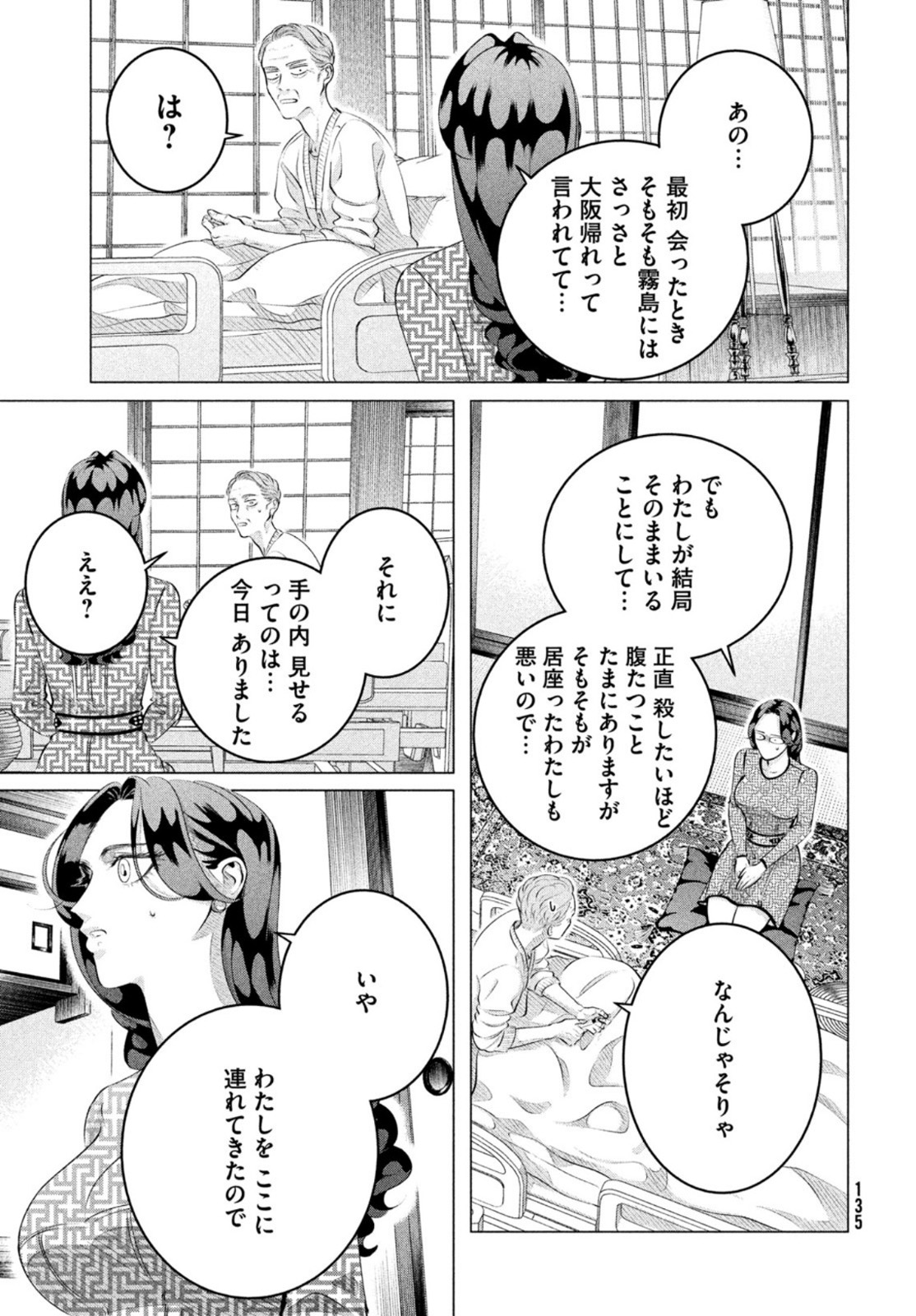 来世は他人がいい 第28.3話 - Page 13