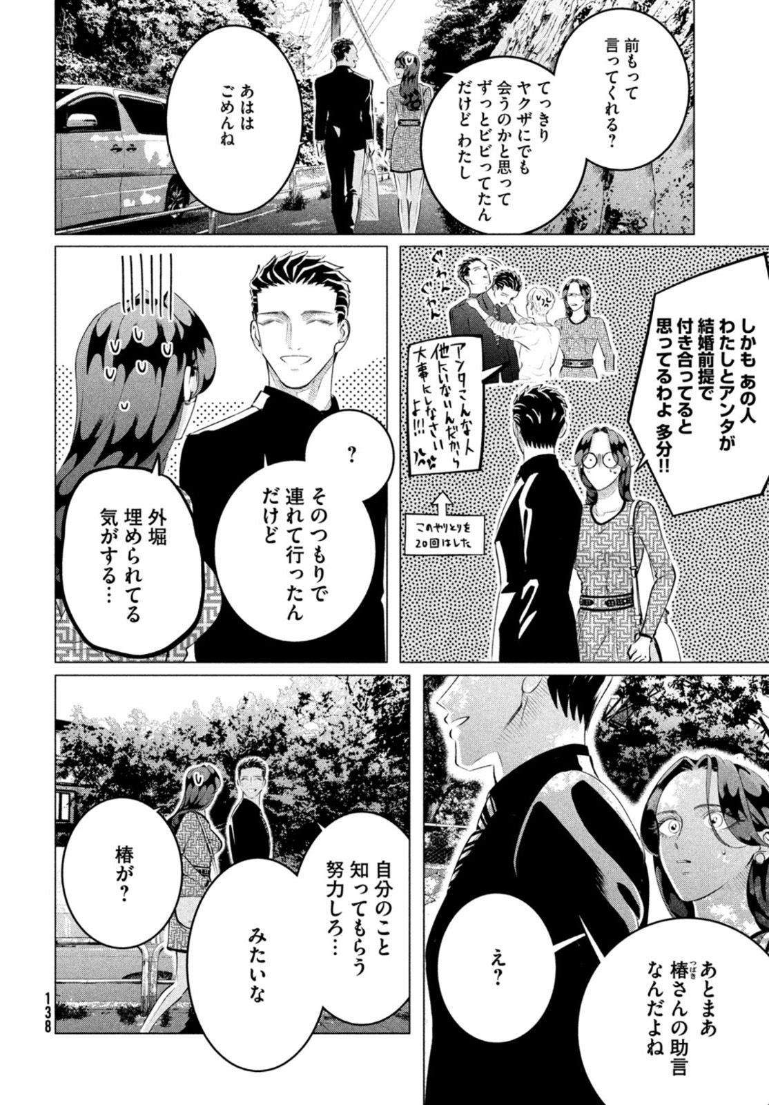 来世は他人がいい 第28.3話 - Page 16