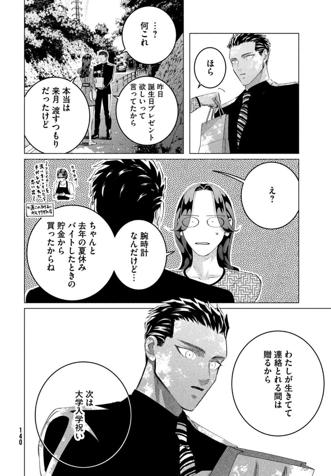 来世は他人がいい 第28.3話 - Page 18