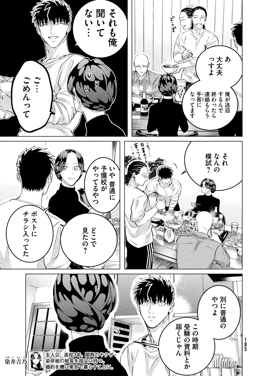 来世は他人がいい 第29.1話 - Page 3