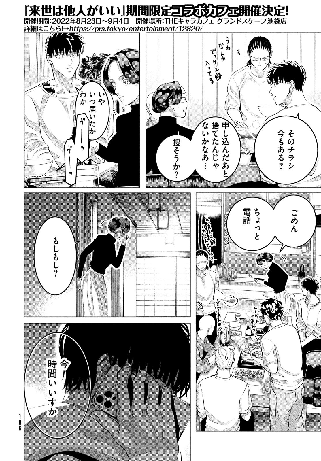 来世は他人がいい 第29.1話 - Page 4