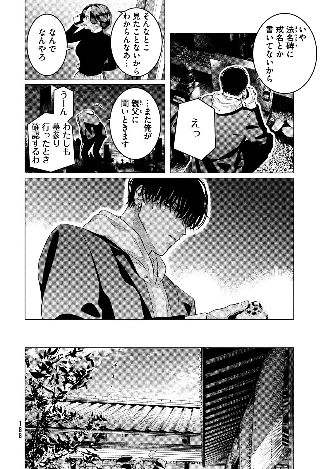 来世は他人がいい 第29.1話 - Page 6