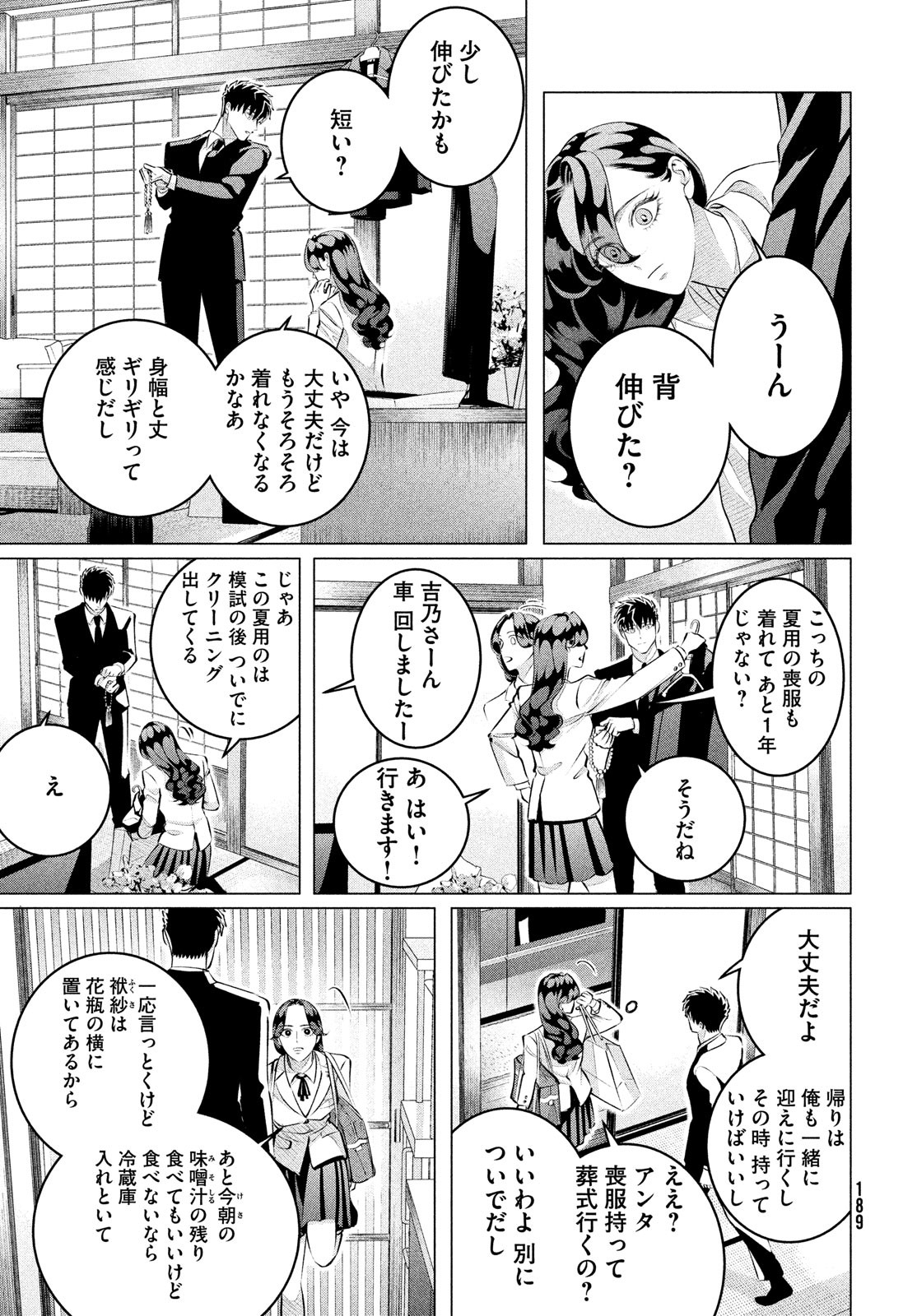 来世は他人がいい 第29.1話 - Page 7