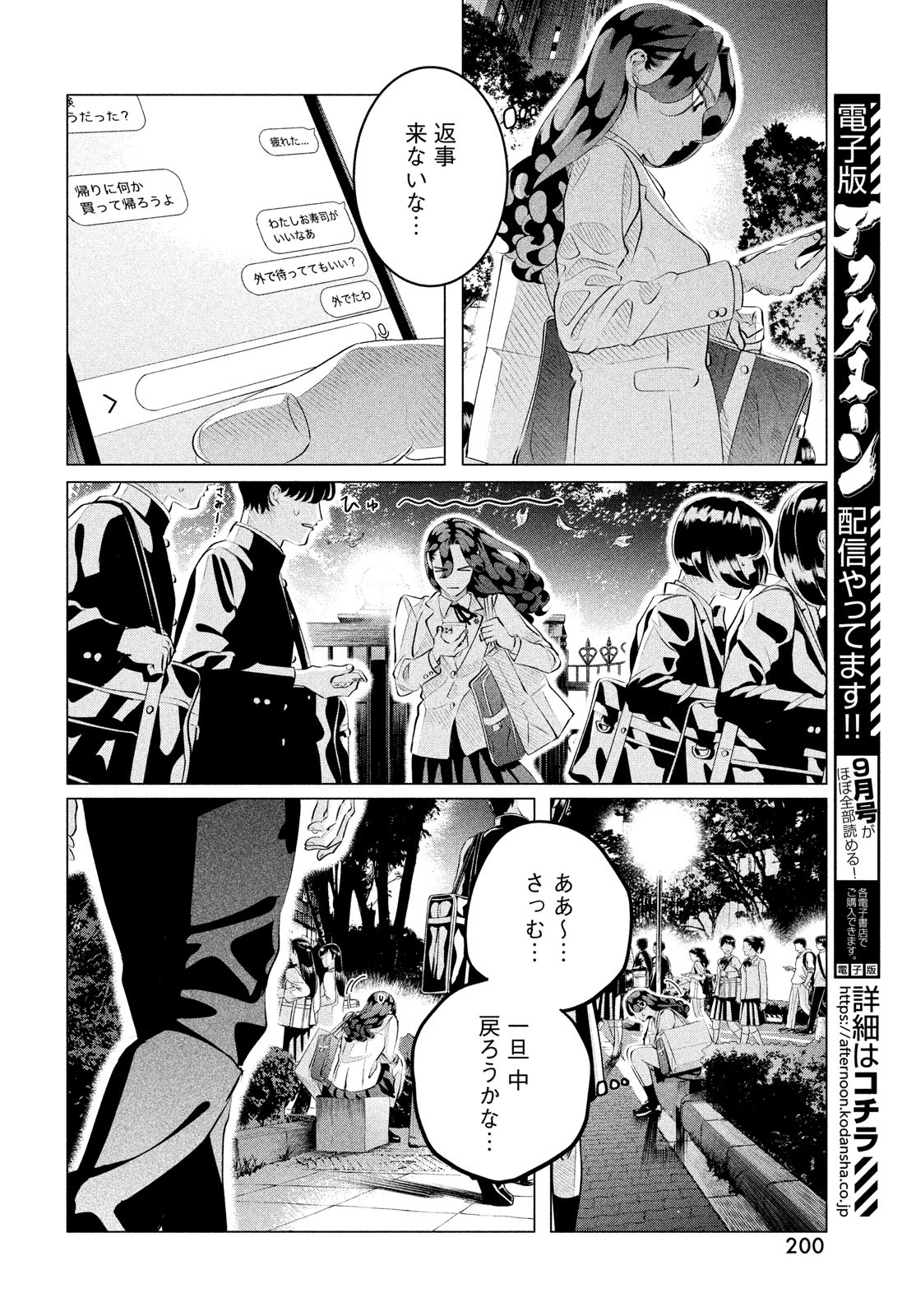 来世は他人がいい 第29.1話 - Page 18