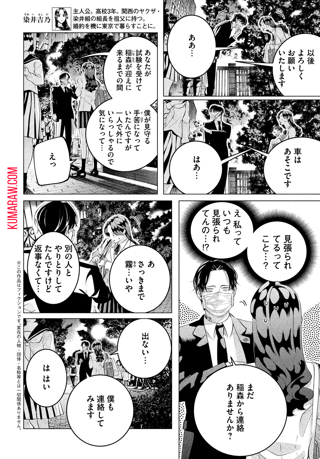 来世は他人がいい 第29.2話 - Page 2