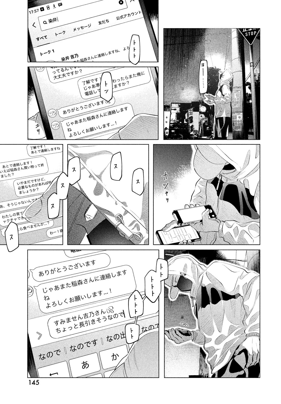 来世は他人がいい 第29.2話 - Page 5