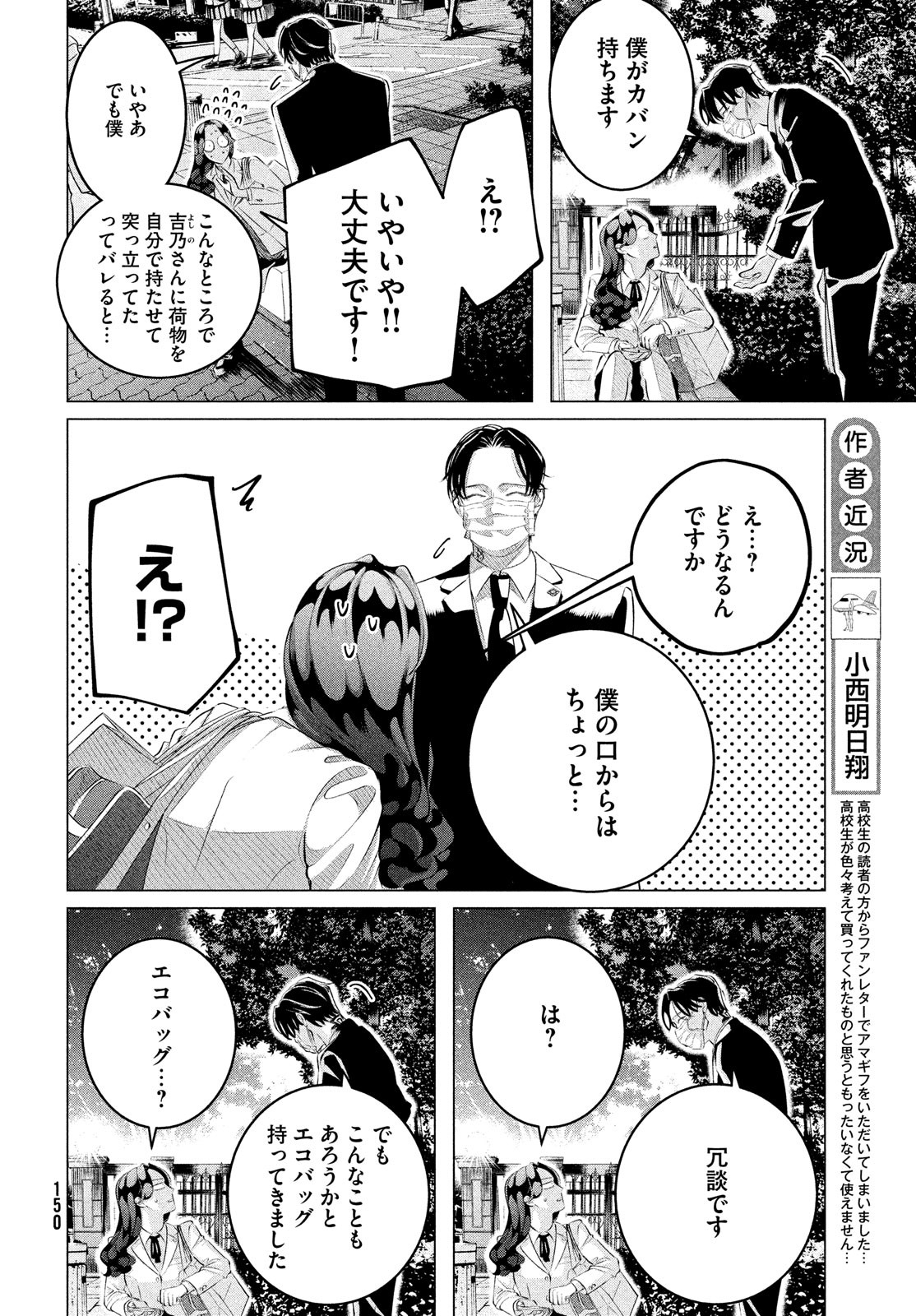 来世は他人がいい 第29.2話 - Page 10