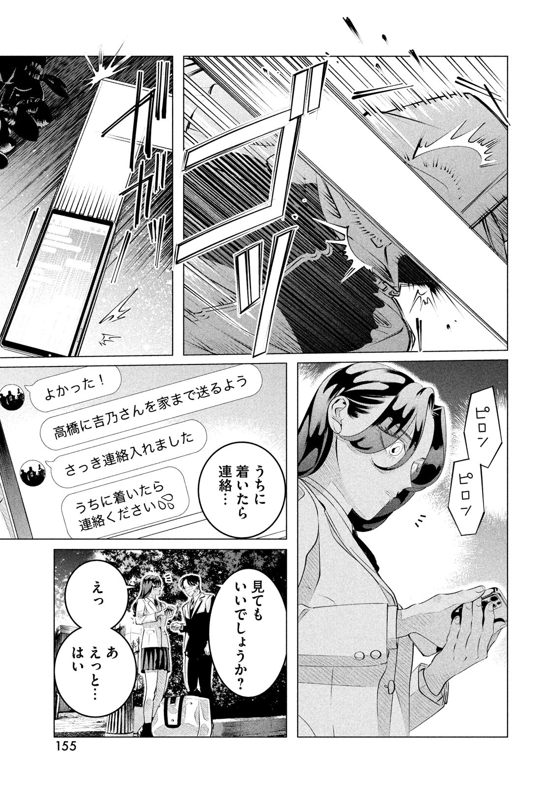 来世は他人がいい 第29.2話 - Page 15