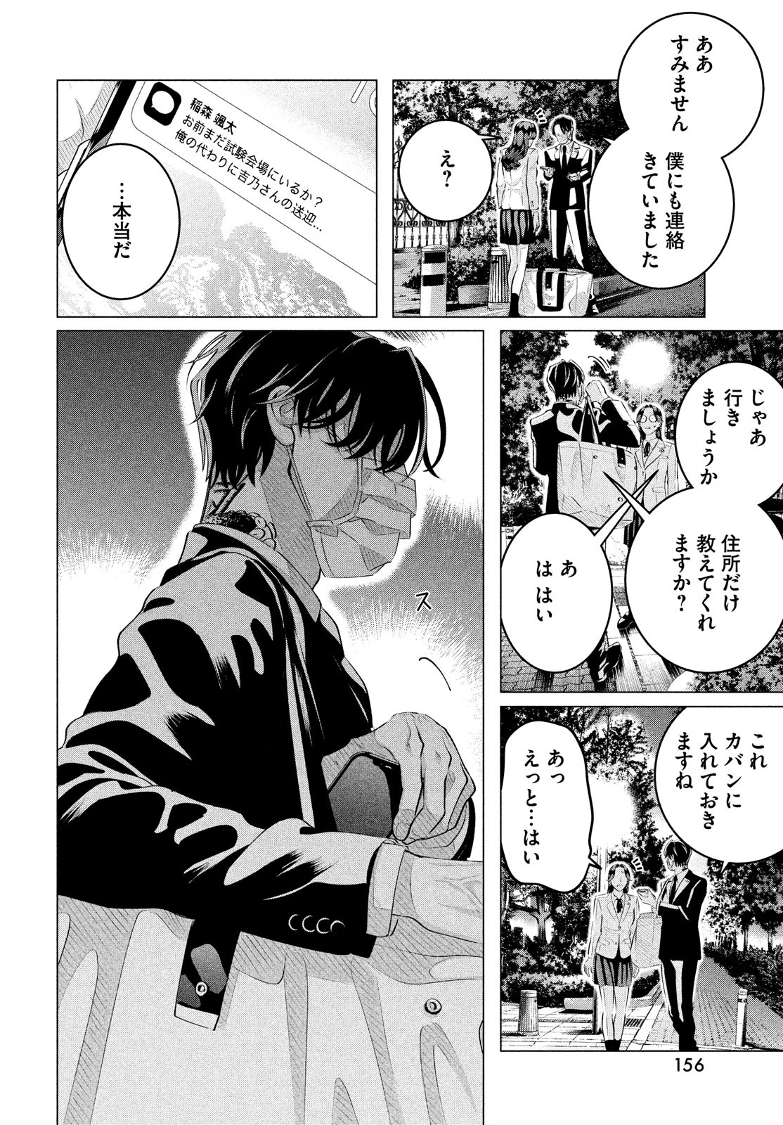 来世は他人がいい 第29.2話 - Page 16