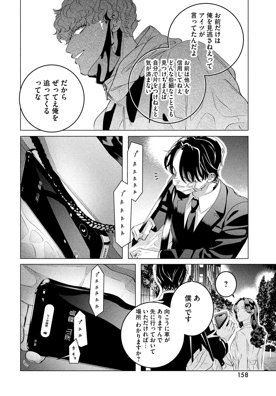 来世は他人がいい 第29.2話 - Page 18