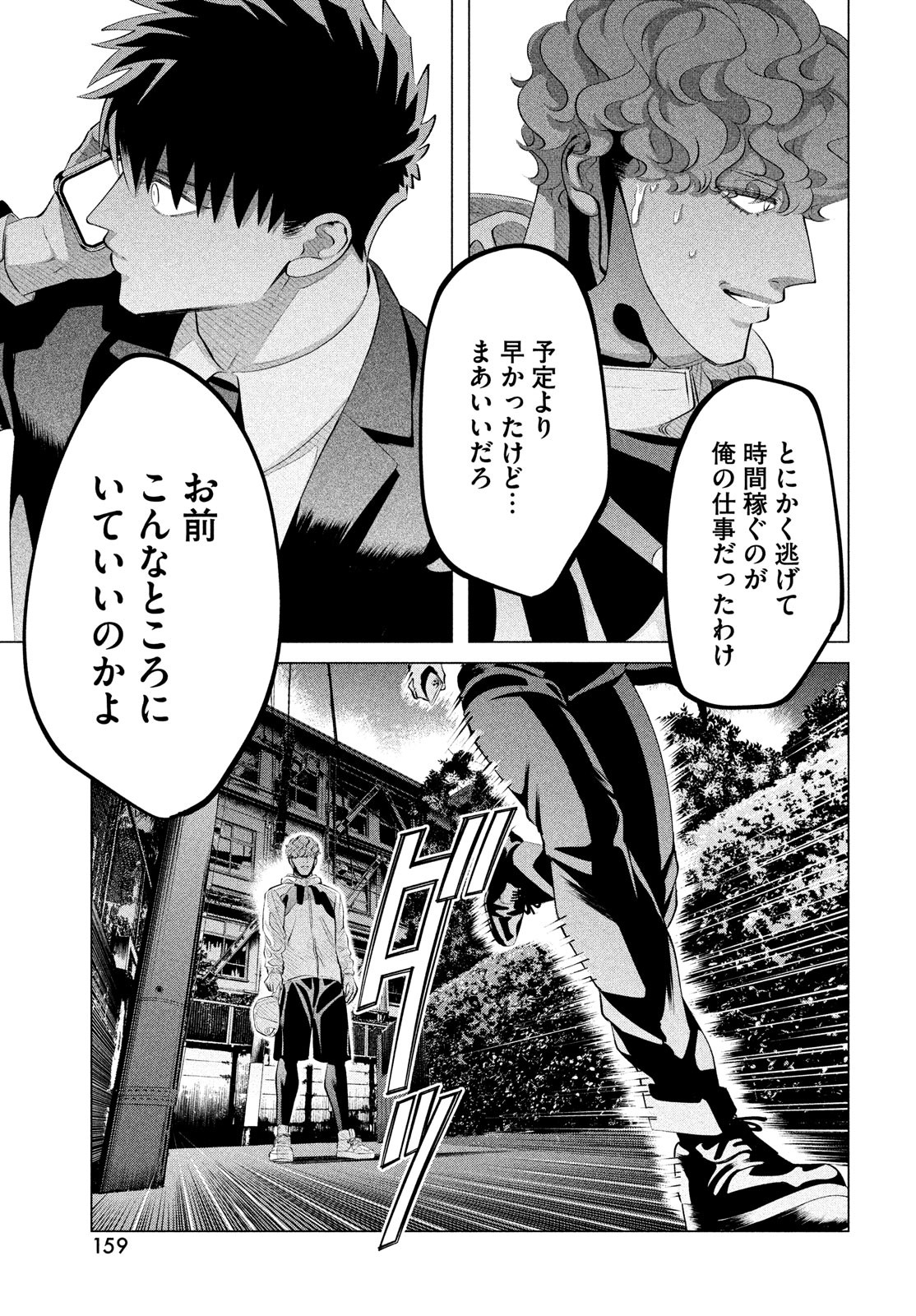 来世は他人がいい 第29.2話 - Page 19