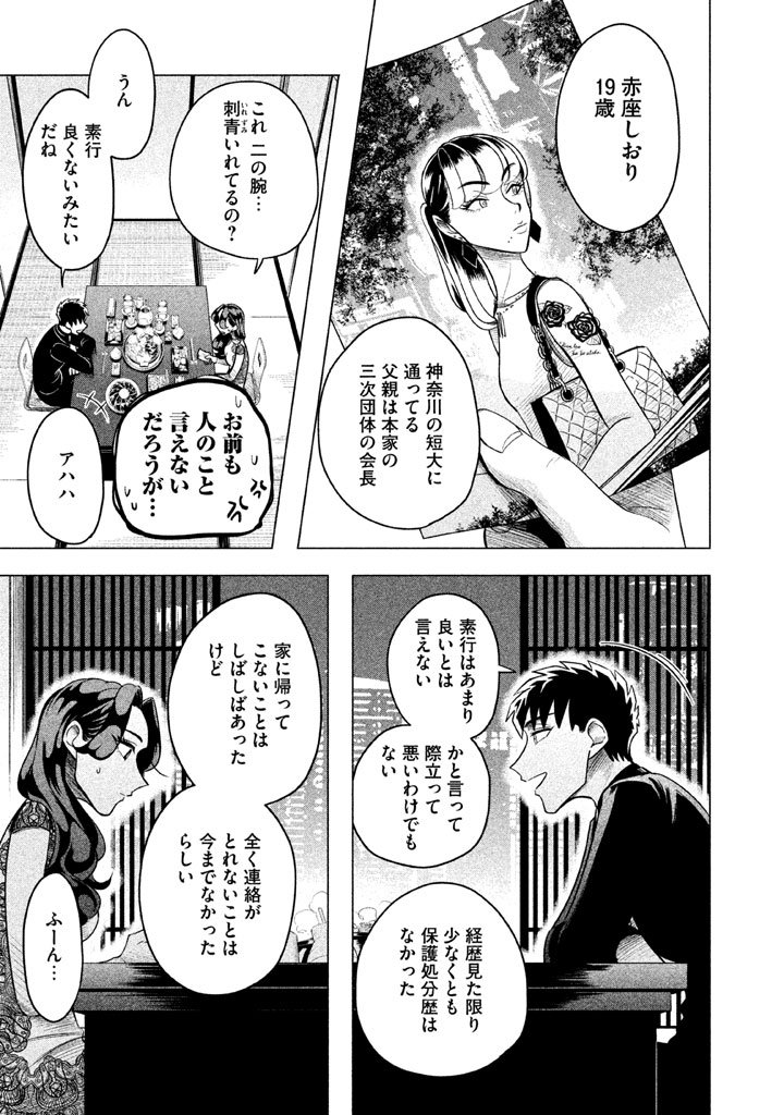 来世は他人がいい 第3話 - Page 25