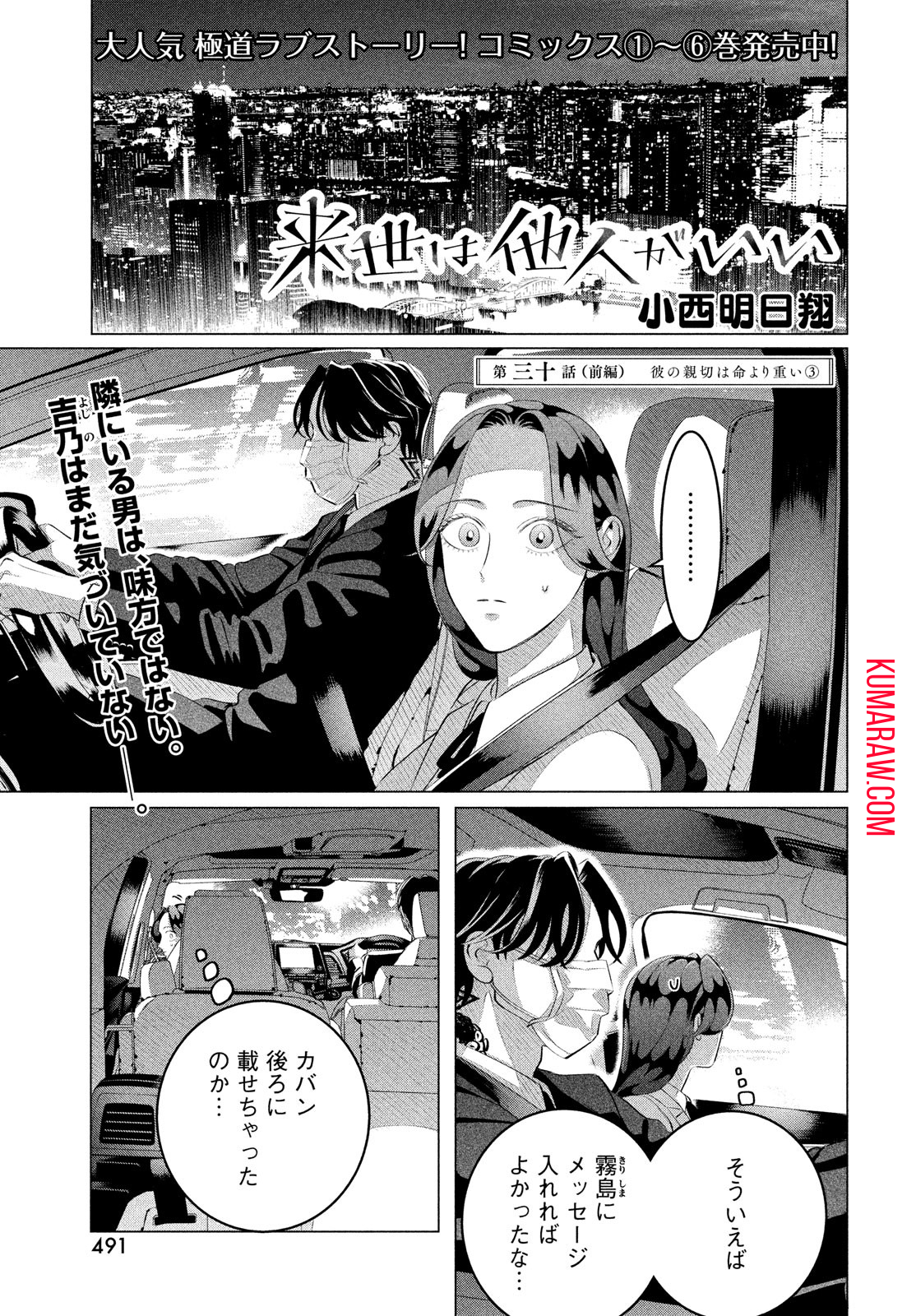 来世は他人がいい 第30.1話 - Page 1