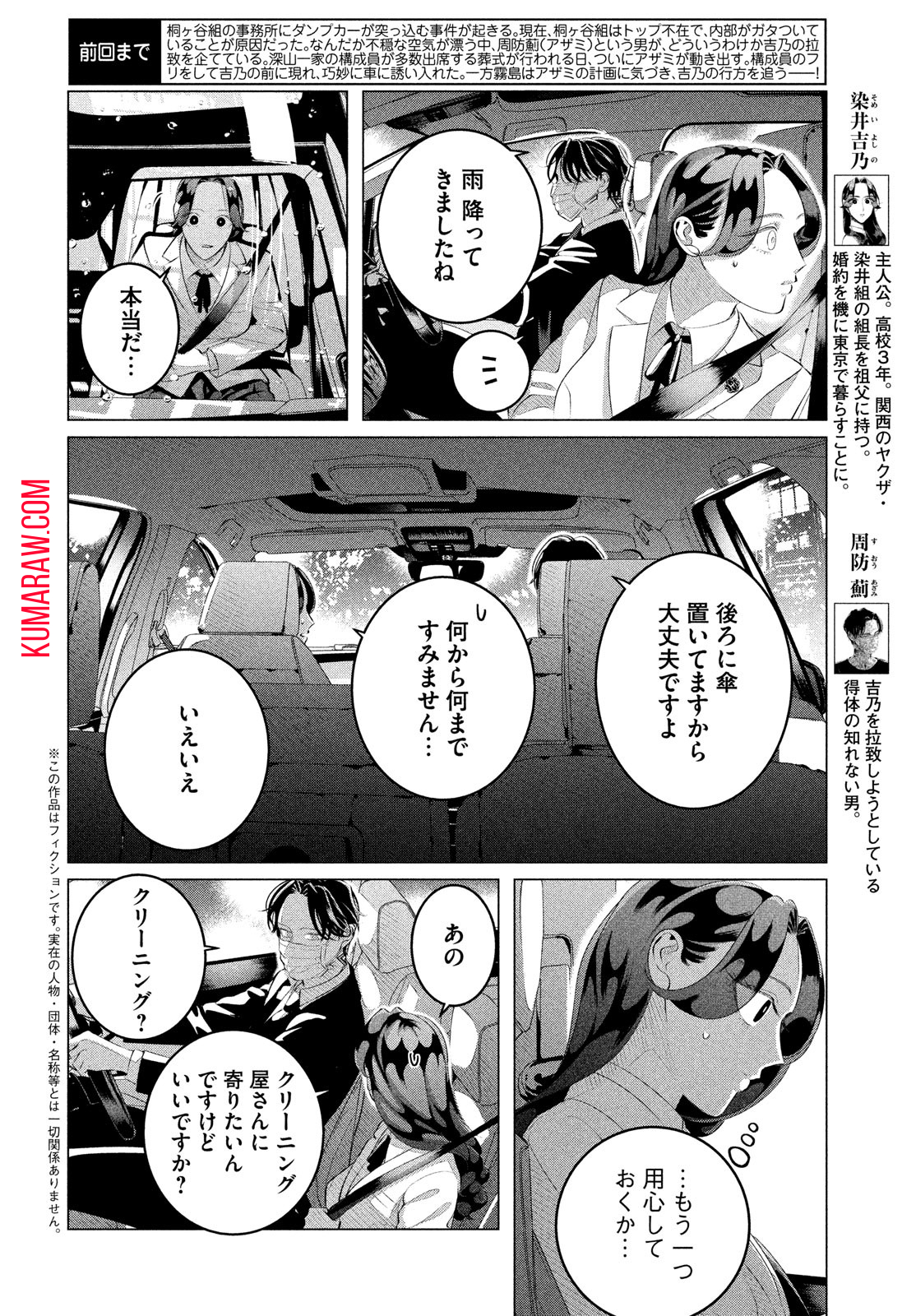 来世は他人がいい 第30.1話 - Page 2