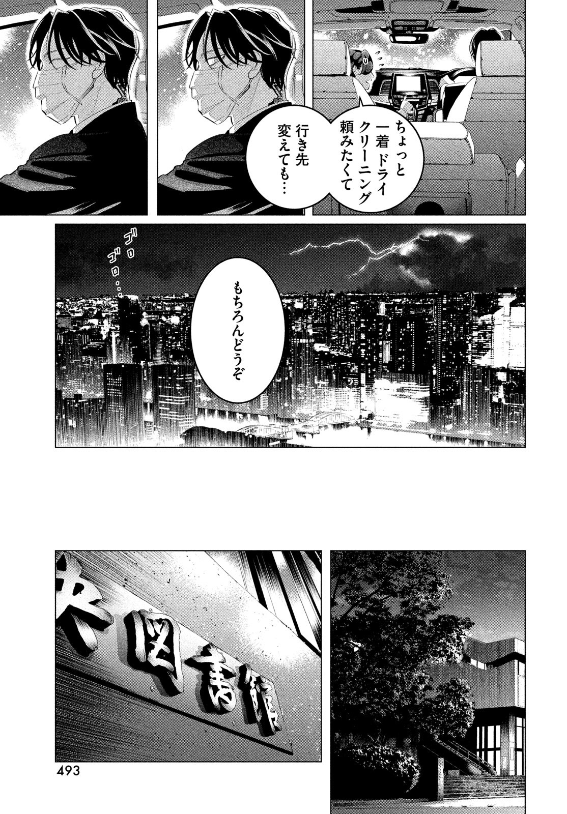 来世は他人がいい 第30.1話 - Page 3