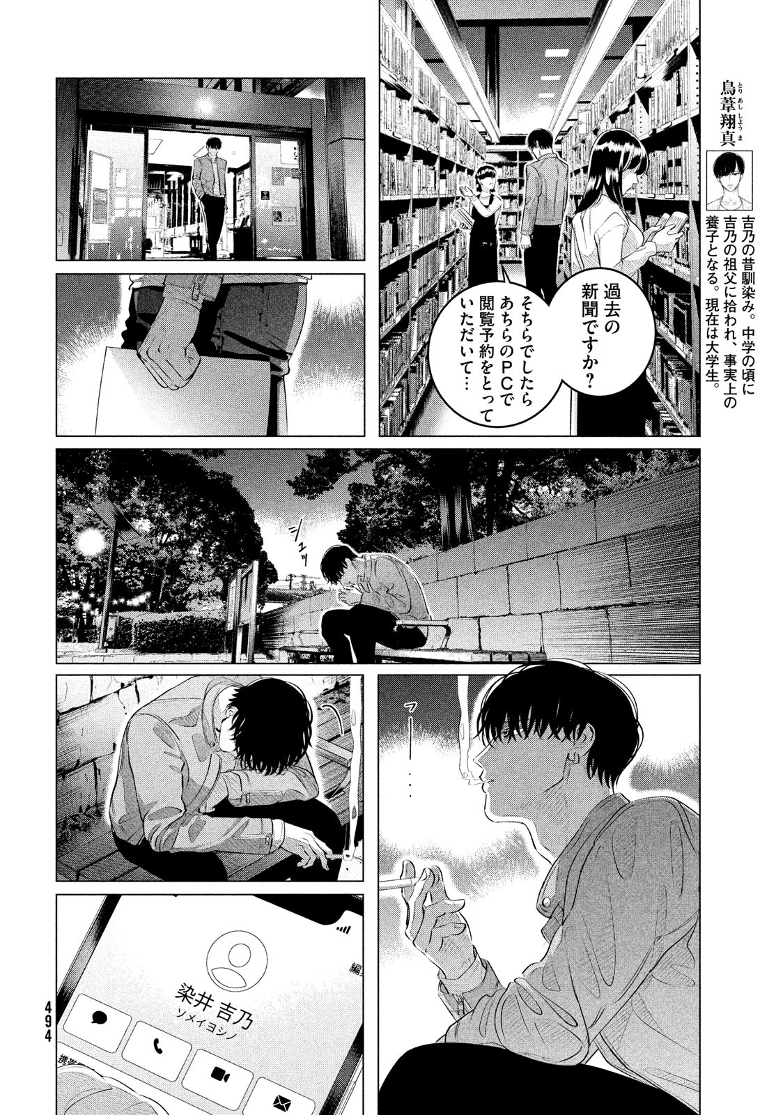 来世は他人がいい 第30.1話 - Page 4