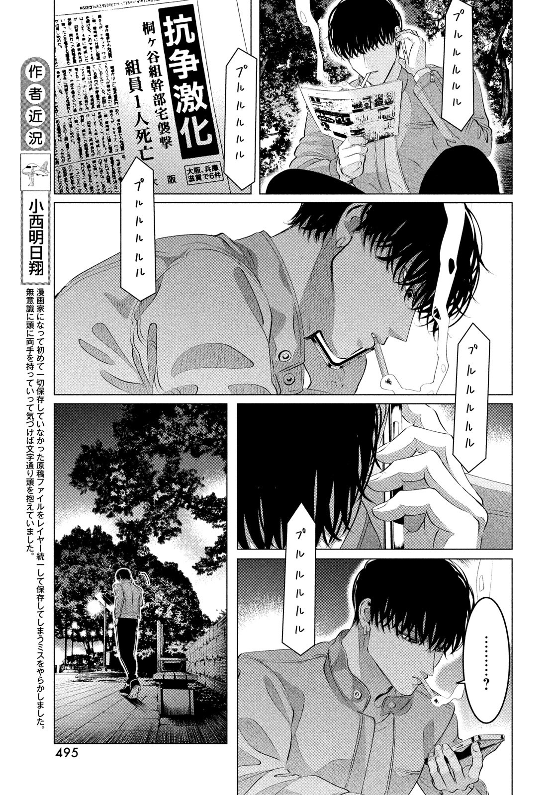 来世は他人がいい 第30.1話 - Page 5