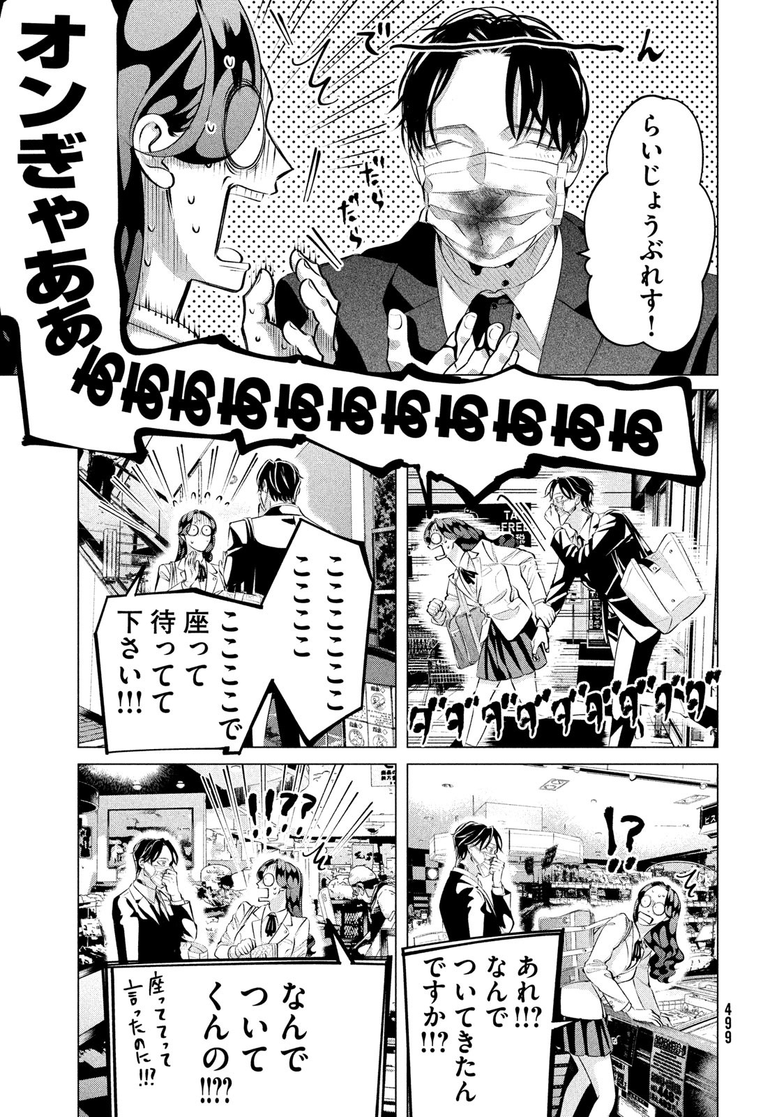 来世は他人がいい 第30.1話 - Page 9