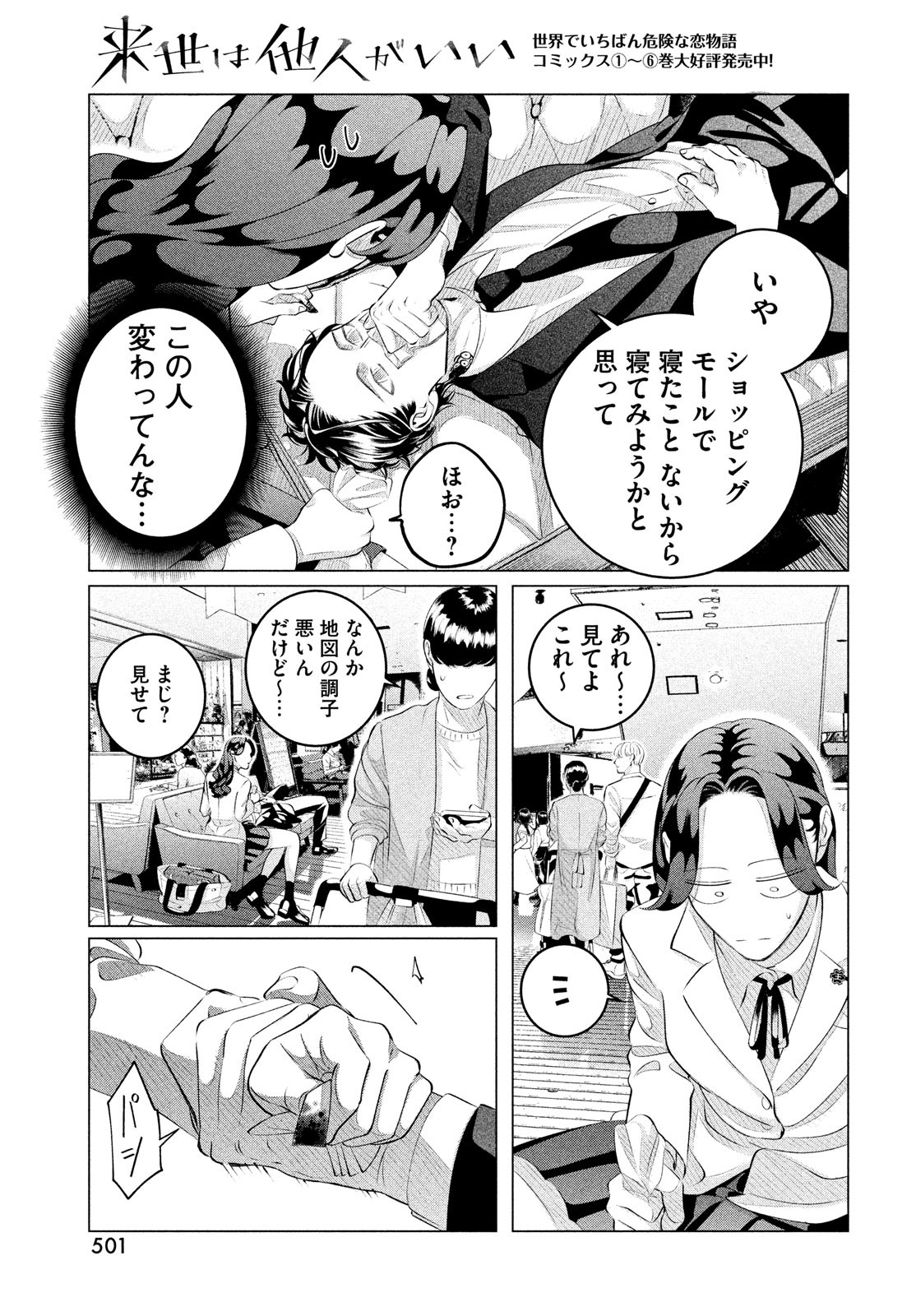 来世は他人がいい 第30.1話 - Page 11