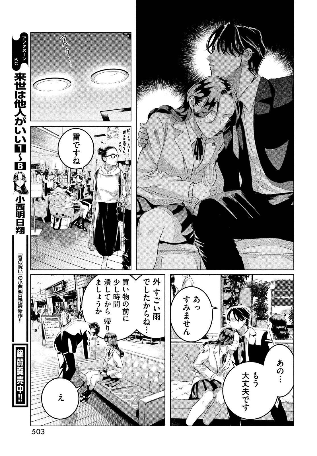 来世は他人がいい 第30.1話 - Page 13