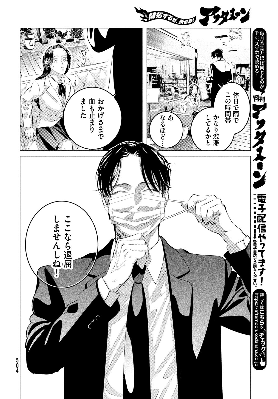 来世は他人がいい 第30.1話 - Page 14