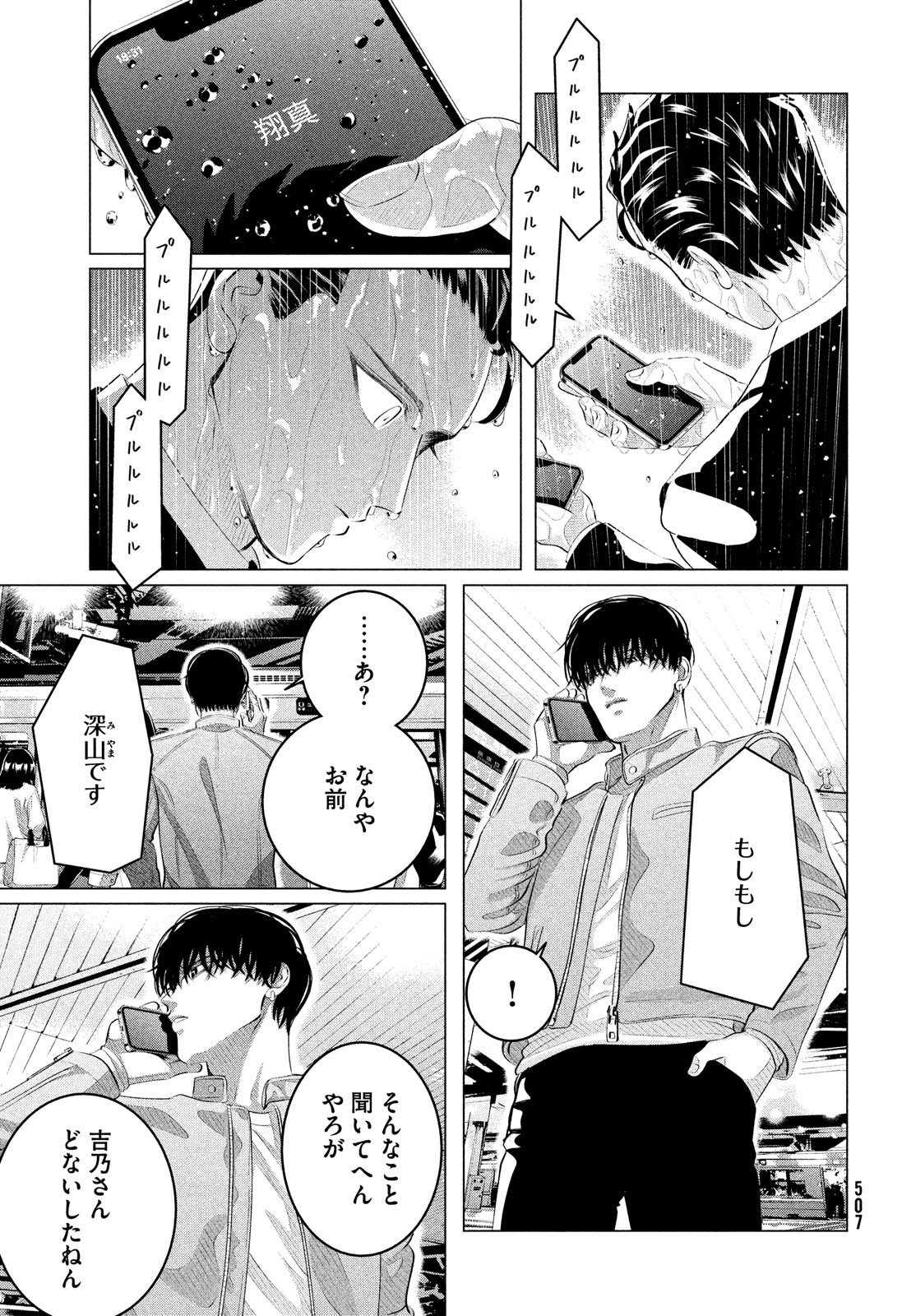 来世は他人がいい 第30.1話 - Page 17