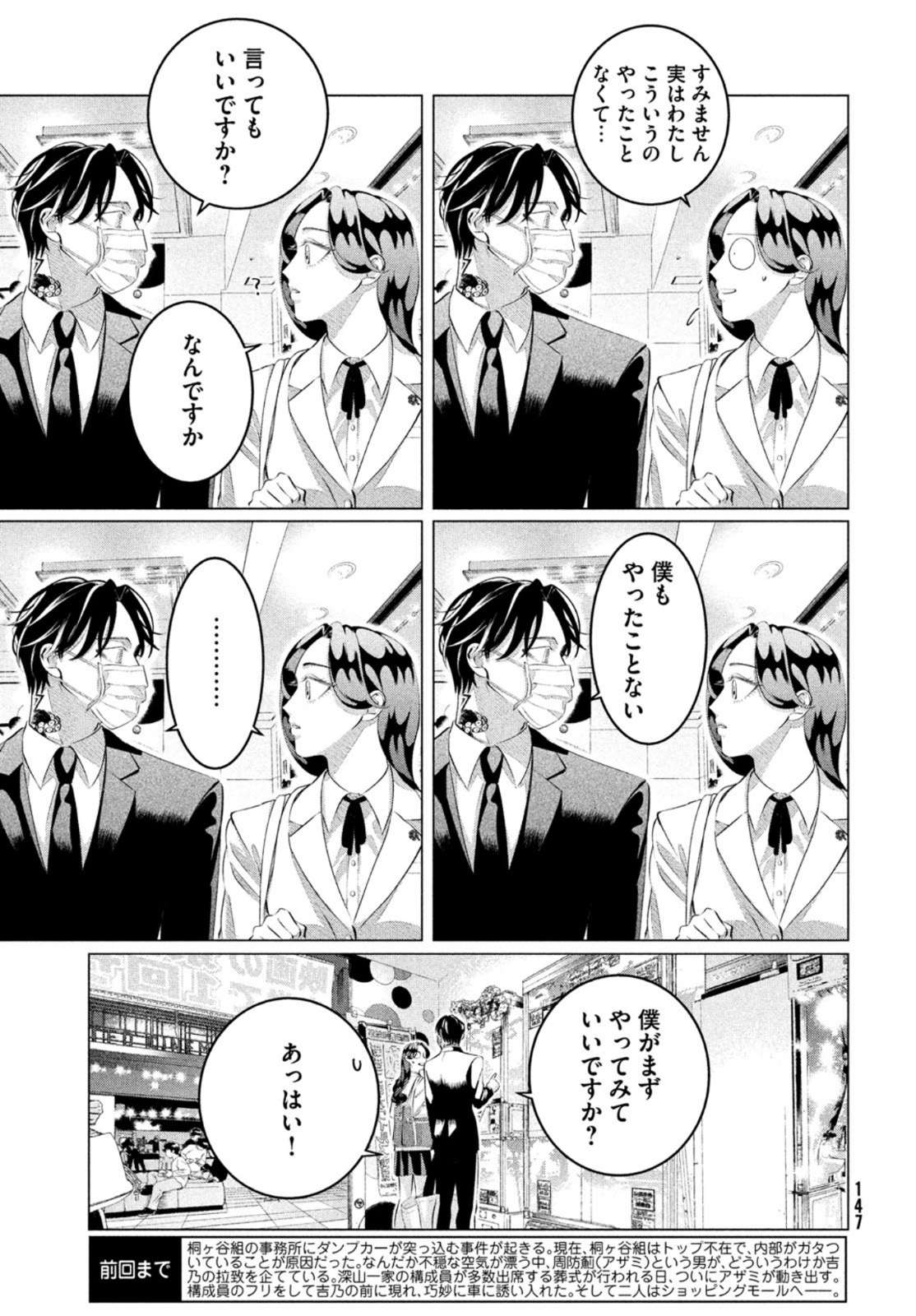 来世は他人がいい 第30.2話 - Page 3