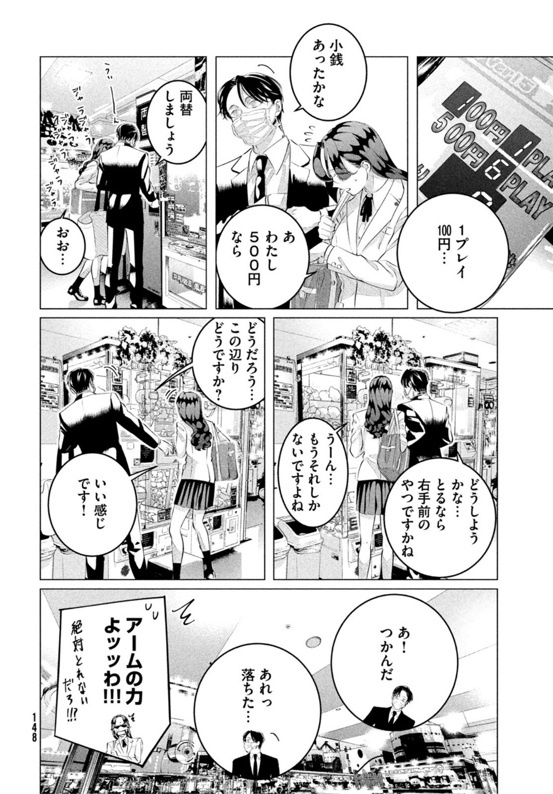 来世は他人がいい 第30.2話 - Page 4