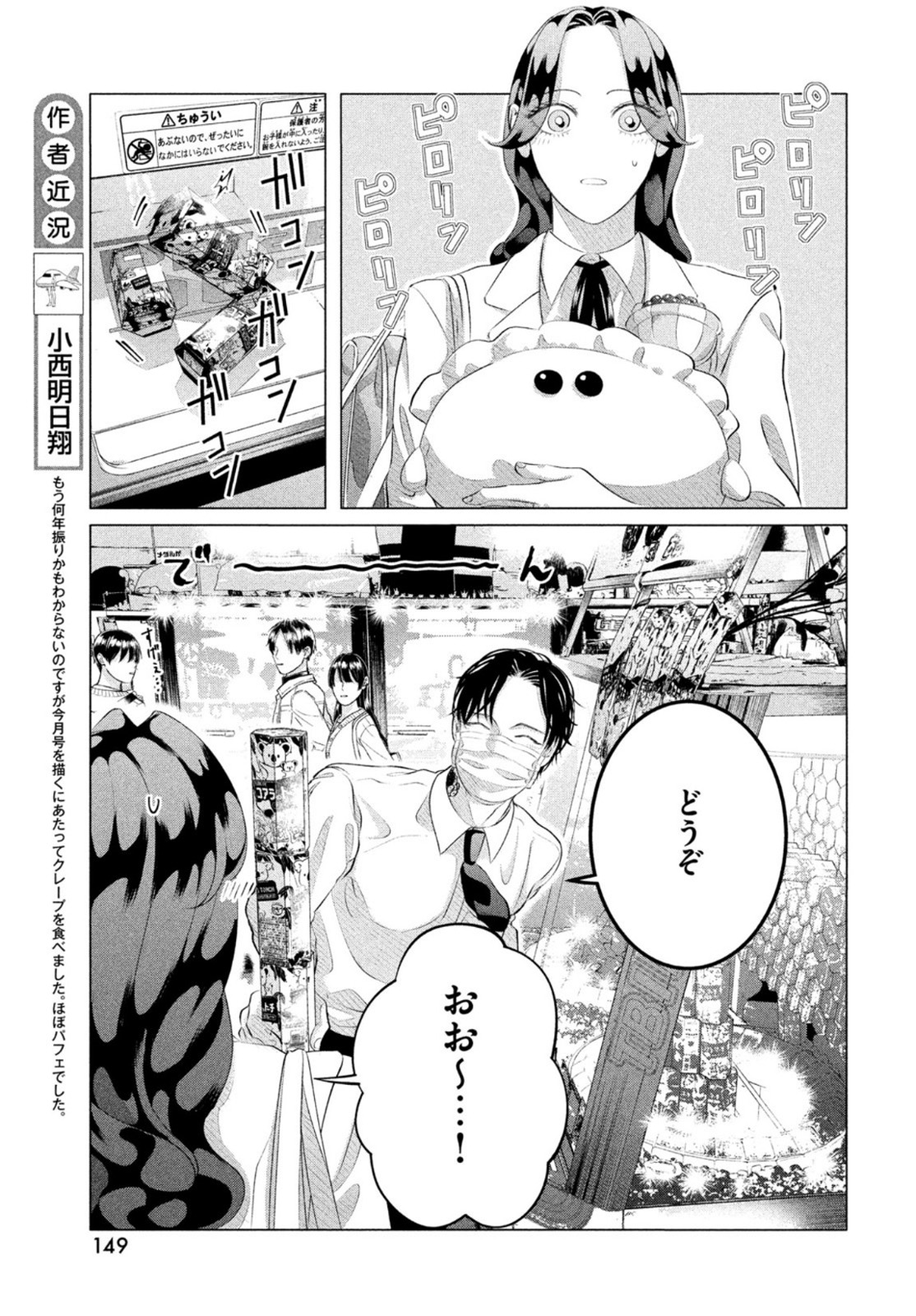 来世は他人がいい 第30.2話 - Page 5