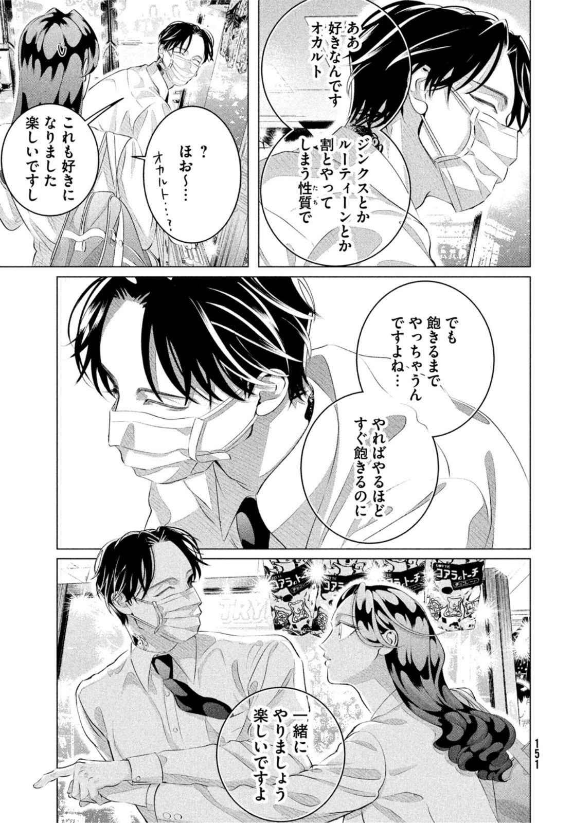 来世は他人がいい 第30.2話 - Page 7