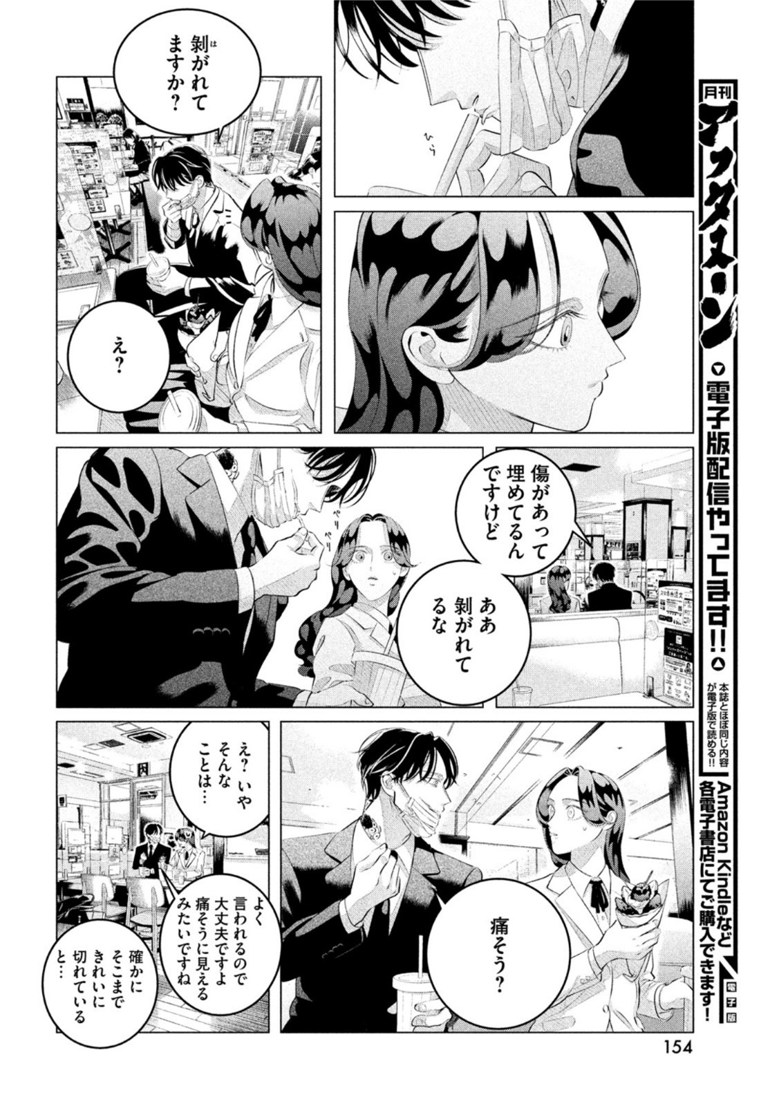 来世は他人がいい 第30.2話 - Page 10