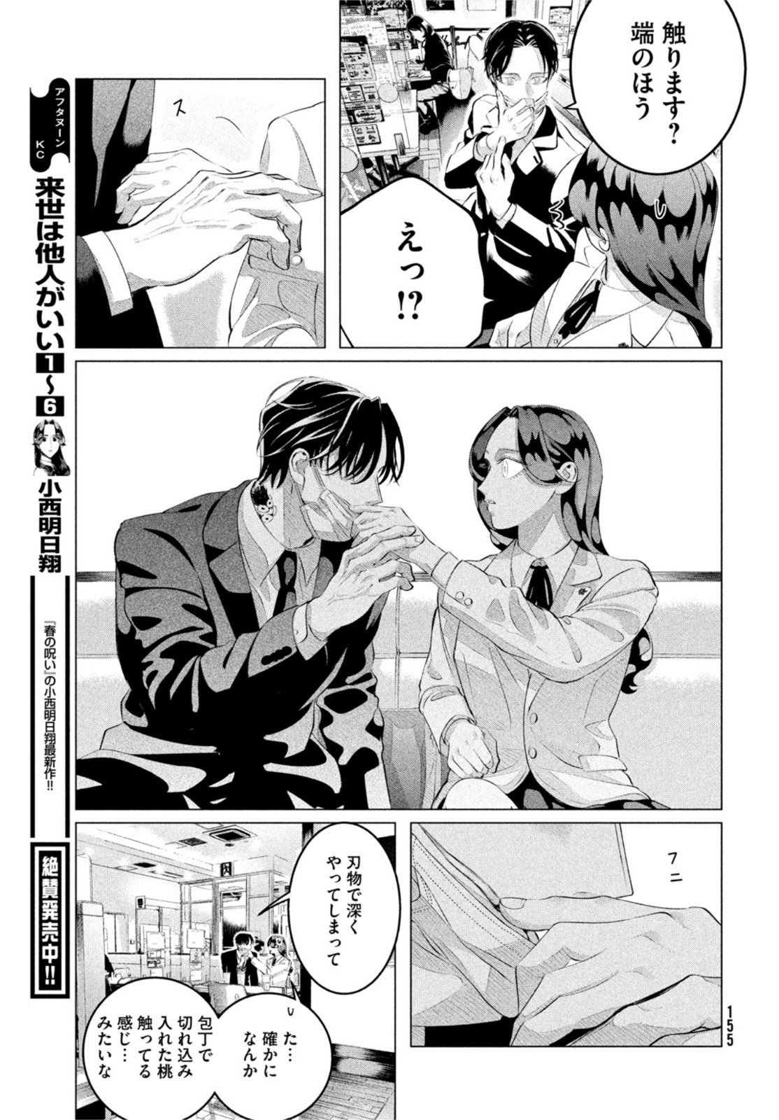 来世は他人がいい 第30.2話 - Page 11