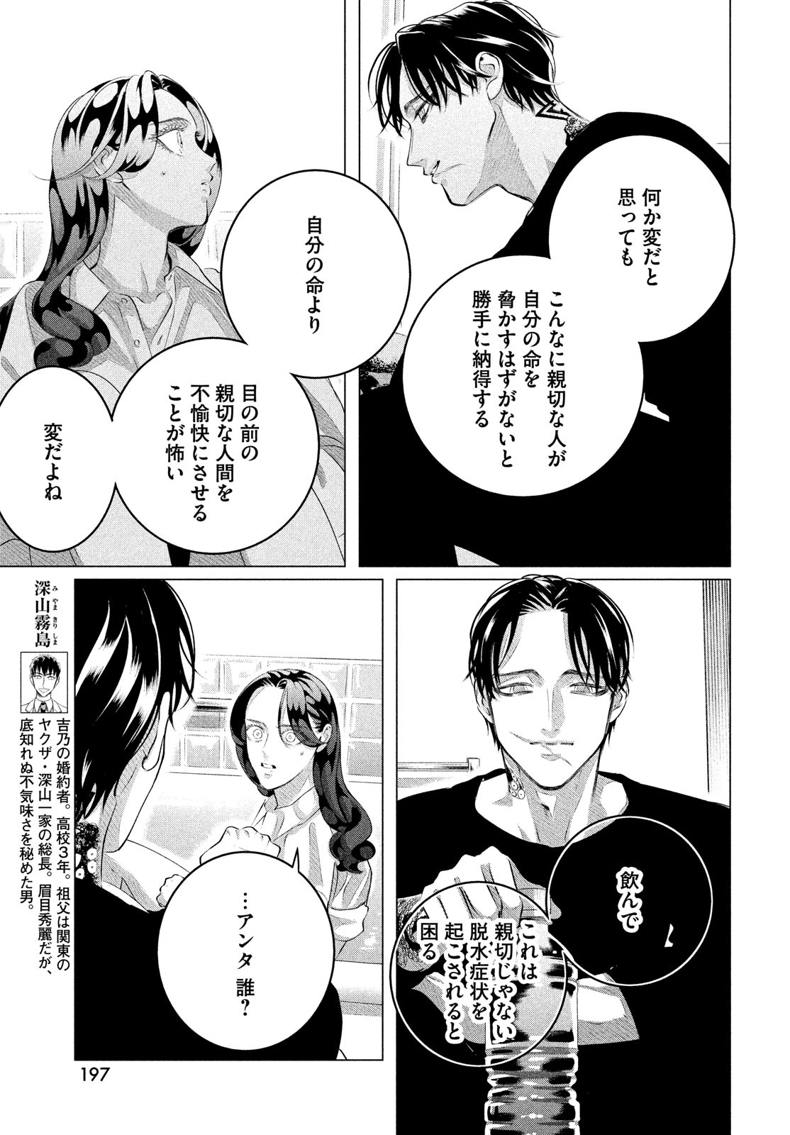 来世は他人がいい 第31話 - Page 7