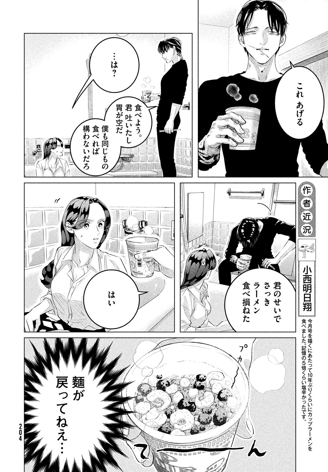 来世は他人がいい 第31話 - Page 14