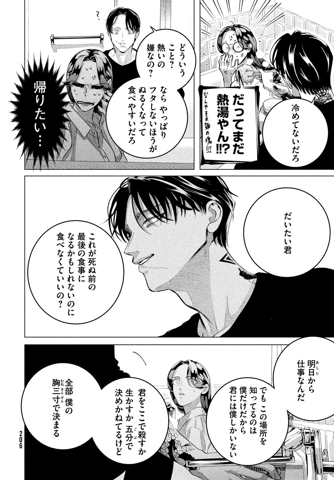 来世は他人がいい 第31話 - Page 16